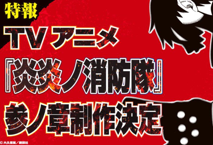 Fire Force New Season 3 Officially Confirmed