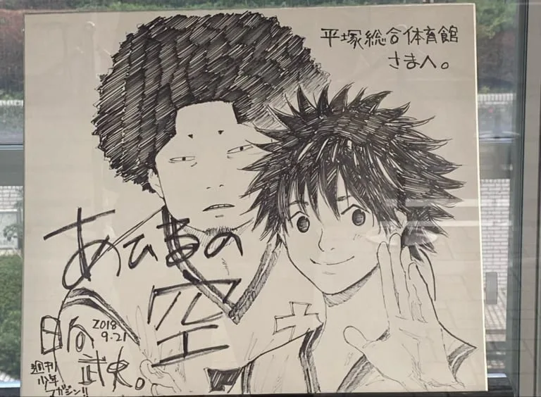 Autograph of Mr. Takeshi Hinata, the author of Ahiru no Sora