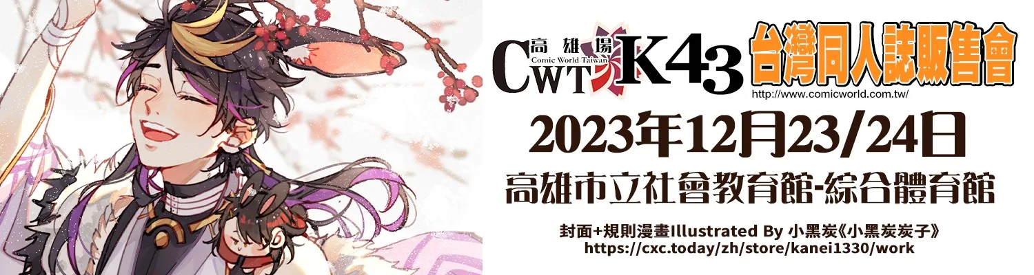 Comic World Taiwan 2023 A Paradise for Manga and Anime Enthusiasts