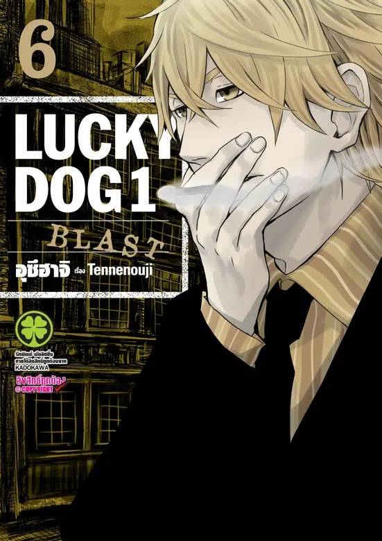 best casino-themed manga to read 6 Lucky Dog 1 Blast