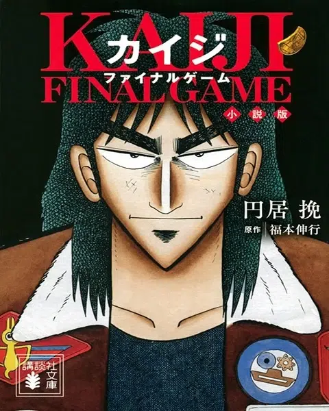 Tobaku Mokushiroku Kaiji