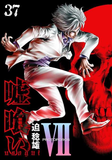 best casino-themed manga to read - Usogui