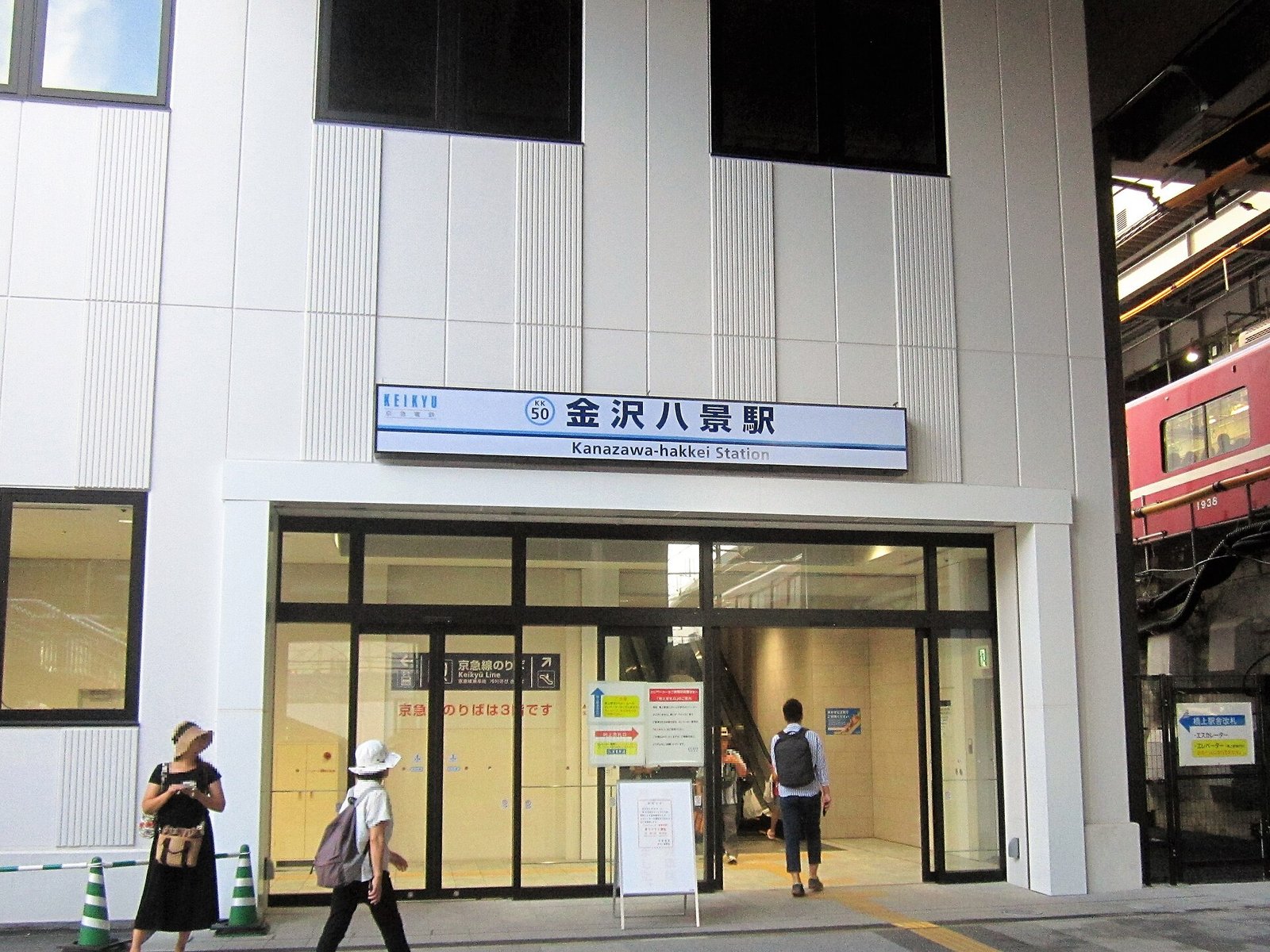 Keikyu Kanazawa-Hakkei Station building in Yokohama