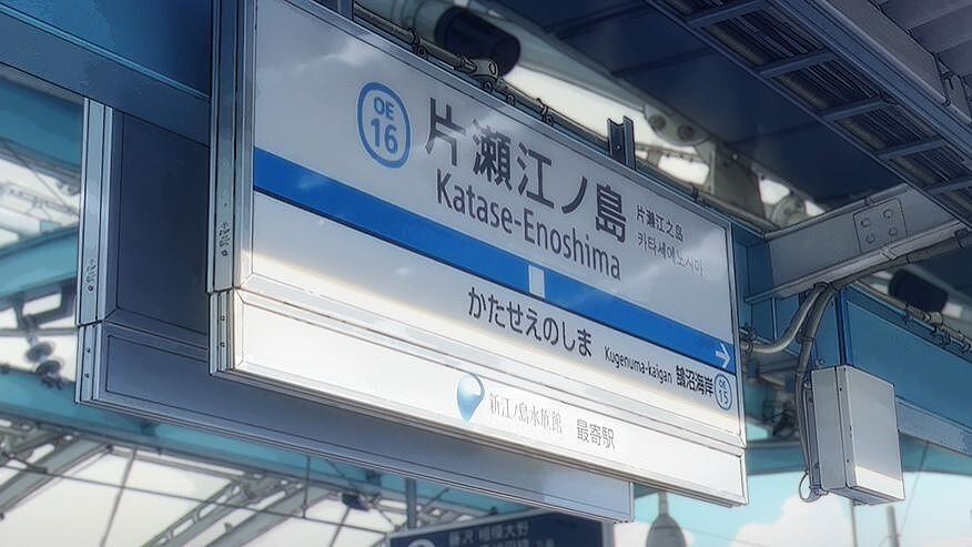 Bocchi the Rock anime reference for Katase-Enoshima Station